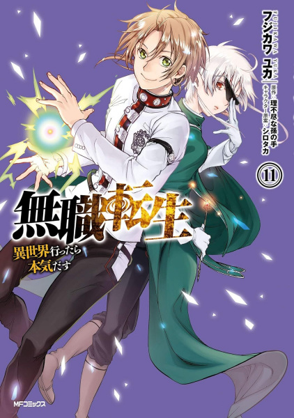 Mushoku Tensei Cover Image